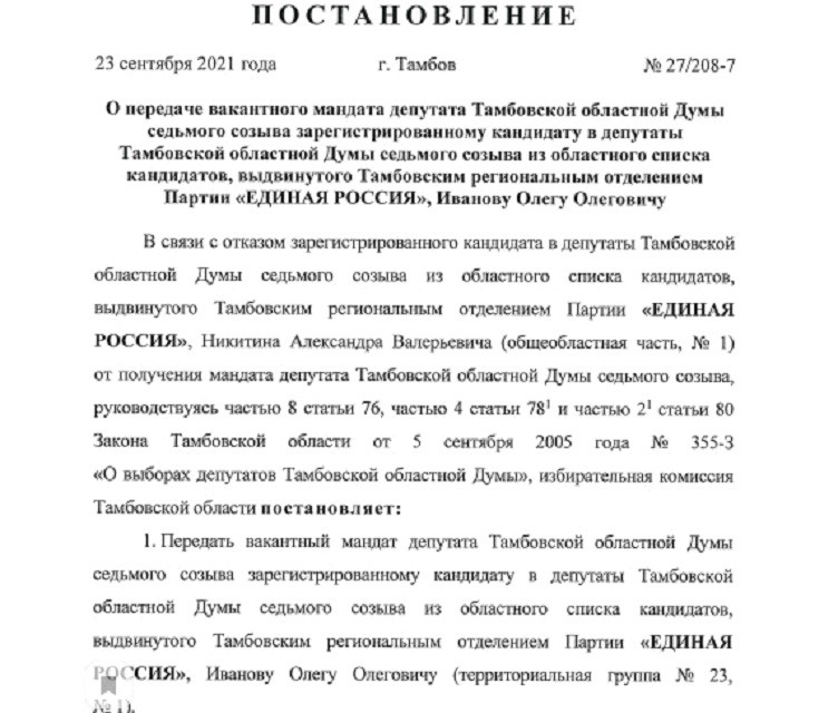 Неуловимый мандат Никитина qhxidiqxkiqeerps